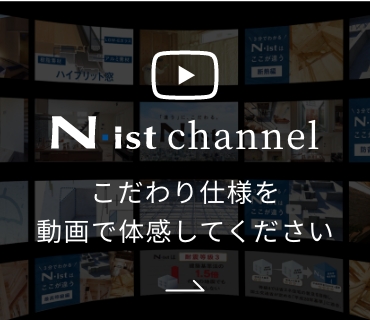 N・istのこだわり仕様を動画で解説しています。