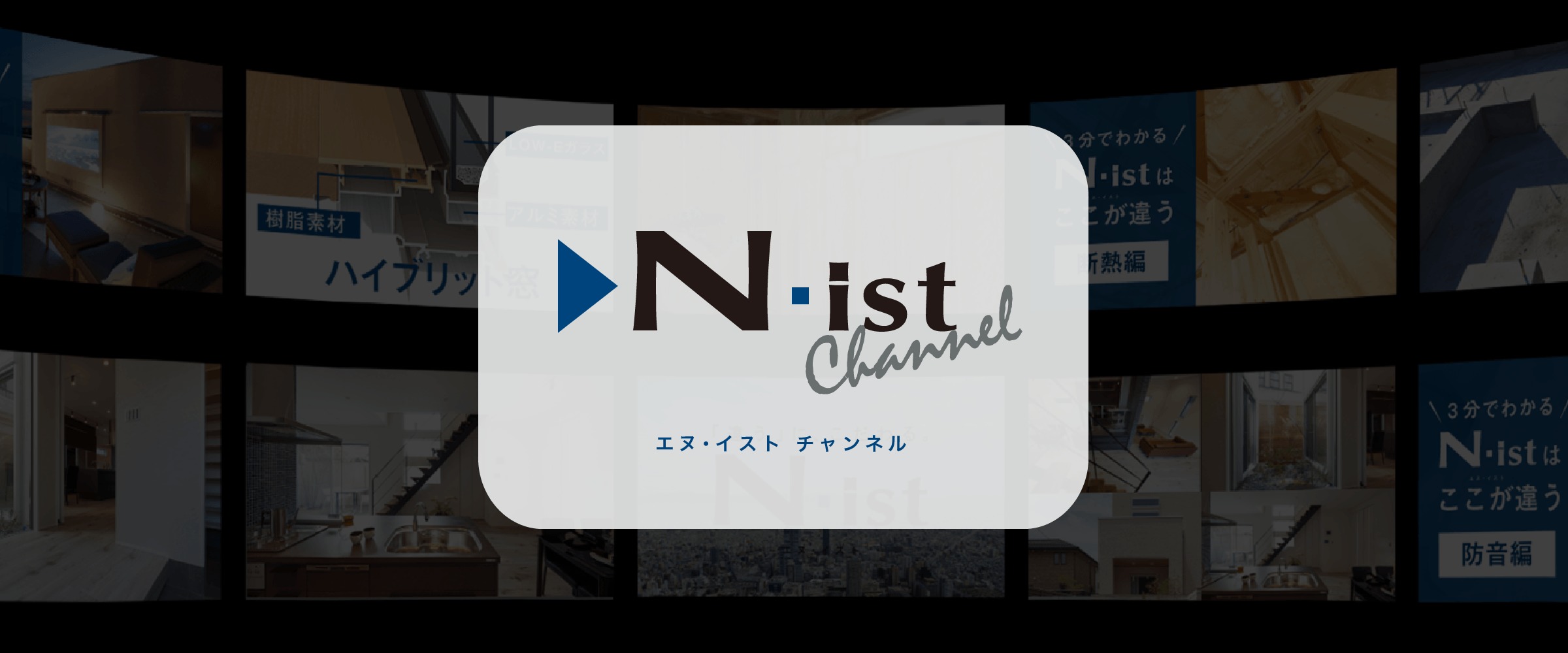 N・istチャンネル